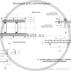 Чертеж углеподачи УСУ. Монтажные узлы